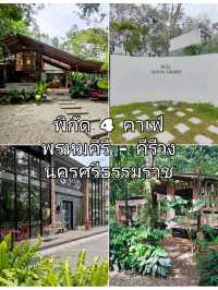 4 พิกัดเที่ยวคาเฟ่ พรหมคีรี - คีรีวง นครศรีธรรมราช
