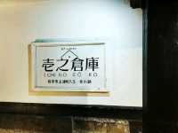[🇯🇵 熊本市] アカギュウのステーキと馬肉煮込みが楽しめる居酒屋「壱之倉庫」 