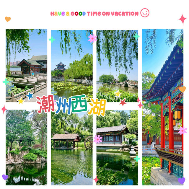 潮州西湖 x 風景如畫