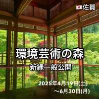 【佐賀】環境芸術の森　新緑一般公開！！森林浴でリフレッシュ💚