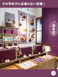 【台北女一人旅】タロ芋好きは絶対行って！タロ芋スイーツ専門店！