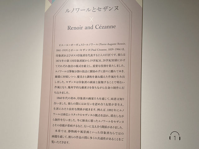 【東京】ルノワール×セザンヌ展【三菱一号館美術館】
