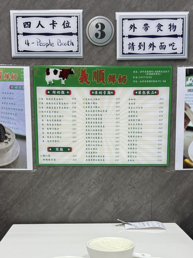 【澳門】 義順雙皮奶：始終澳門本地好食