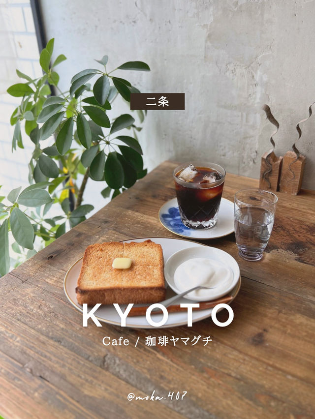【京都/二条】知る人ぞ知る、しっぽり珈琲店🥰☕️✨