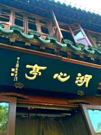 The Time-honored Huxingting Teahouse