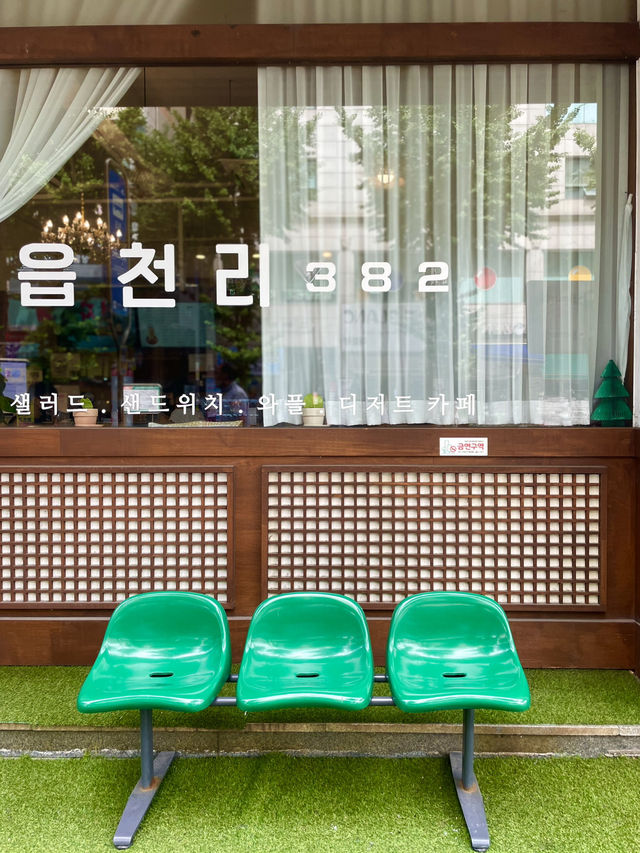 레트로 감성 카페 읍천리
