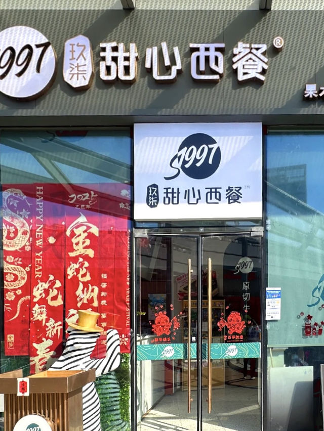超有氛圍感的西餐廳美食與浪漫的邂逅 💕 S1997·甜心西餐