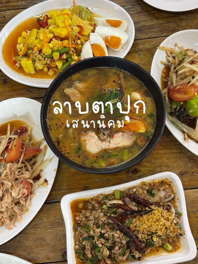 ร้านส้มตำอร่อย เสนานิคม 🌶️✨