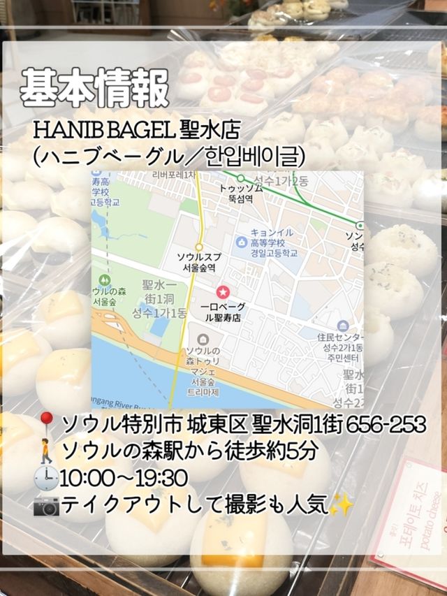 ソウルで食べたい🇰🇷🍩絶品ベーグル3選