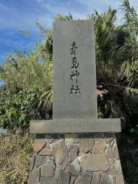 【宮崎】海に浮かぶ神秘の島⛩️青島神社で縁結び旅🌊