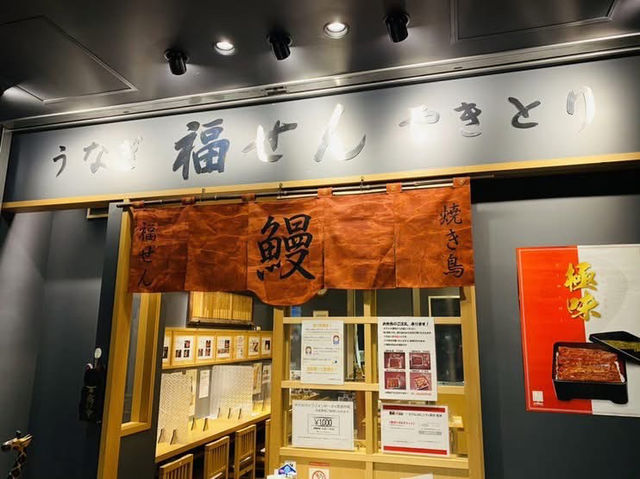 東京🇯🇵 豐洲市場「福せん」鰻魚料理