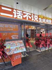 深圳二話不說•生蠔雞煲