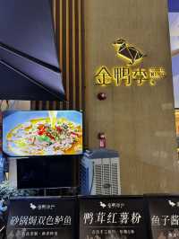 深圳深業上城《金鴨季》