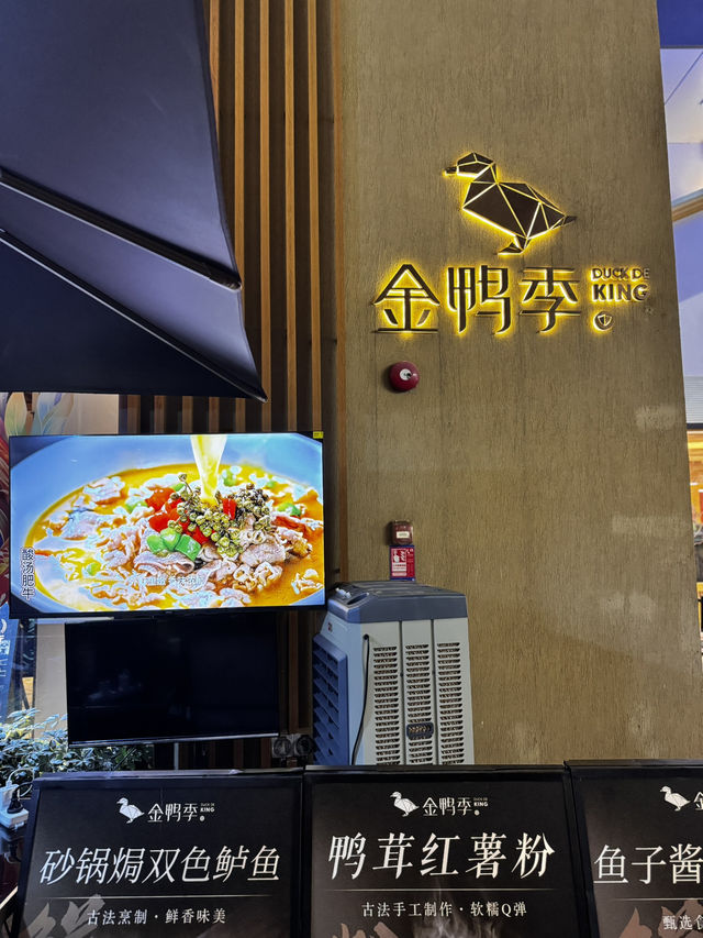 深圳深業上城《金鴨季》
