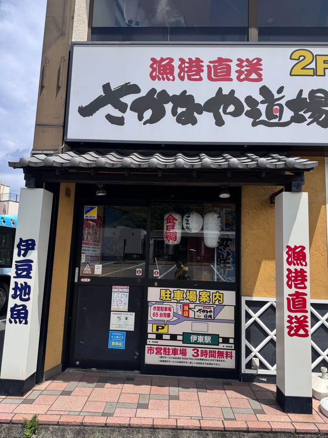 JR 伊東站🇯🇵 必須去給我吃！太好吃了😎