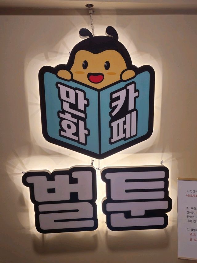 송도 놀거리 가득한 벌툰