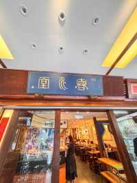 台中美食・春水堂 四維創始店