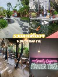 รวมคาเฟ่ในสมุทรสงครามแบบสไตล์ที่เราชอบ😎