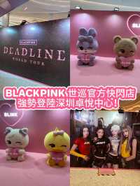 BLACKPINK 世巡官方快閃店強勢登陸深圳卓悅中心！