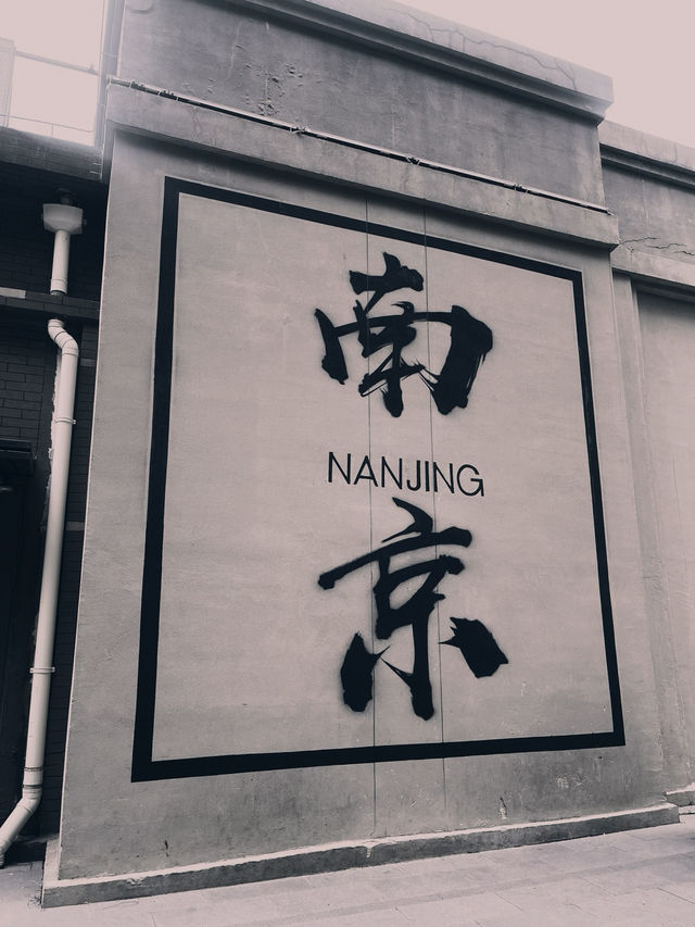 “หนานจิง” (南京) เมืองประวัติศาสตร์