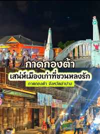 เสน่ห์เมืองเก่าที่ชวนหลงรักที่ลำปาง
