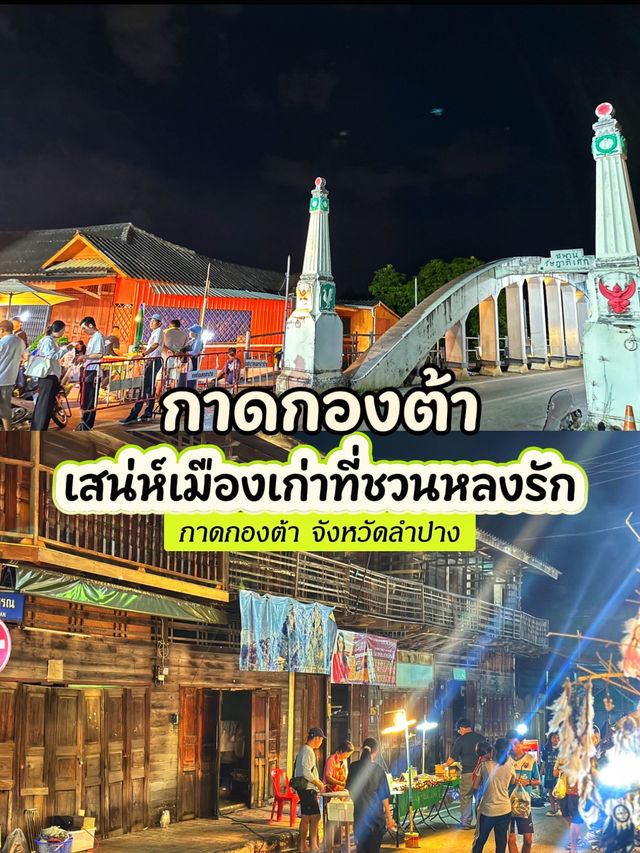 เสน่ห์เมืองเก่าที่ชวนหลงรักที่ลำปาง