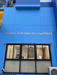 พักง่าย สบายกระเป๋า ที่ประจวบต้อง Hop Inn เท่านั้น