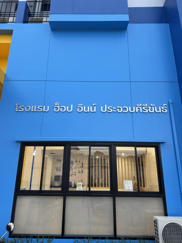 พักง่าย สบายกระเป๋า ที่ประจวบต้อง Hop Inn เท่านั้น พักง่าย สบายกระเป๋า ที่ประจวบต้อง Hop Inn เท่านั้น