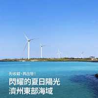 濟州🇰🇷 走進閃耀盛夏光芒的東海岸🌊