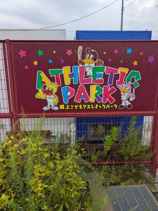 楽天⚾️の公園あるの知ってた？