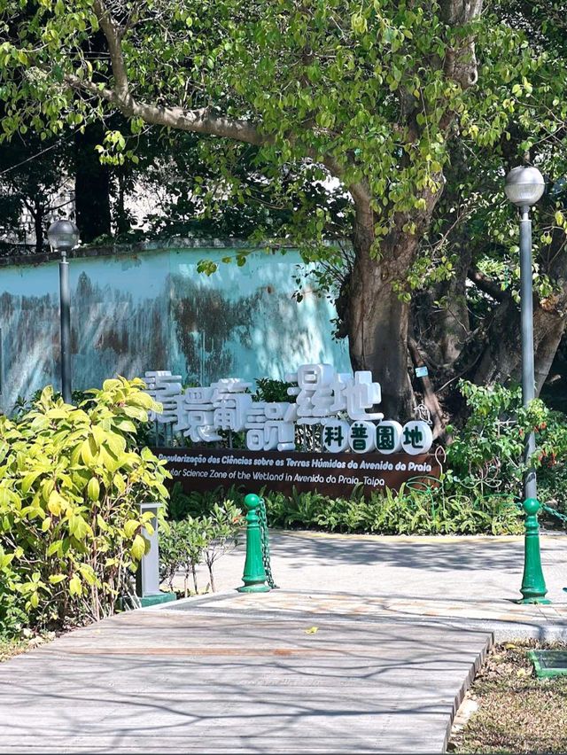 龍環葡韻濕地生態區