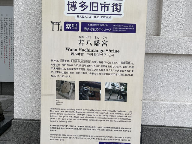 Hakata Old Town’s Waka Hachimangu shrine 