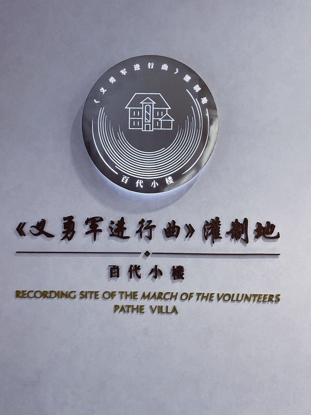 梧桐樹下老洋房，裡面竟然是中國第一家唱片公司