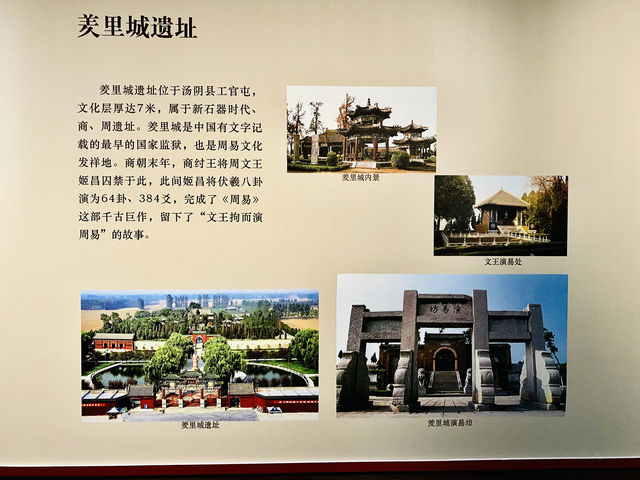羑里城 文王拘而演周易