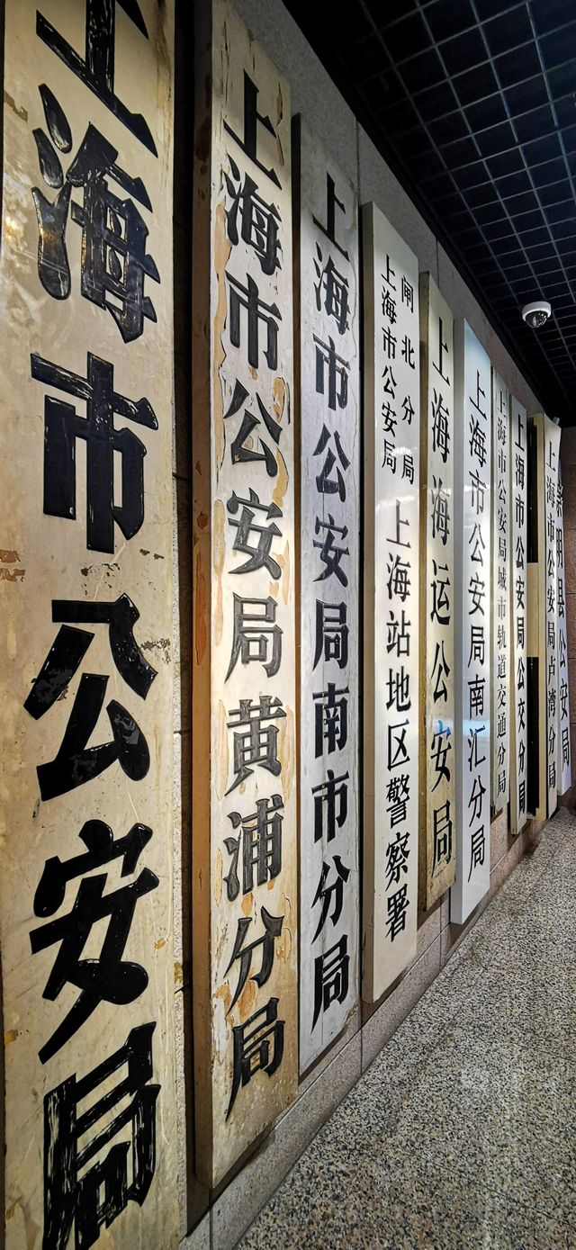中國首座警察專題博物館——上海公安博物館