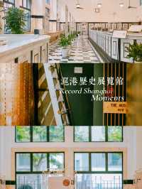 【上海景點】滬港銀行歷史展覽館：免費參觀的超夯歷史建築