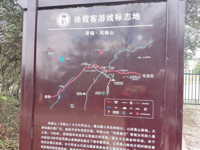尋甸鳳龍山!!走一走徐霞客走過的路～