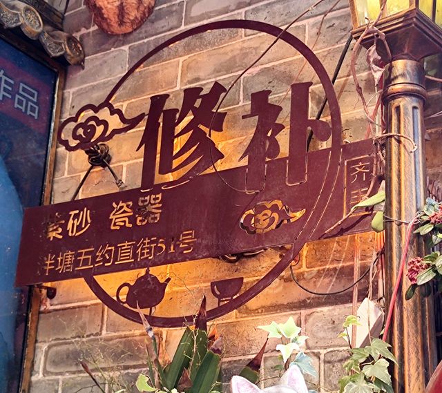 接地氣，有活力的泮塘五約