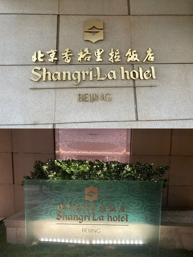 酒店攻略丨北京香格里拉，還得是老牌五星。