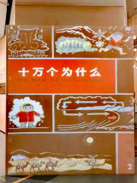 中國近現代新聞出版博物館|兒童出版館。