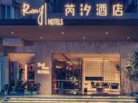 隱世桃源！深圳蛇口海上世界RANY芮汐酒店體驗】**  