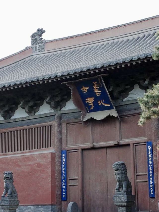 古剎餘音——大同善化寺的莊嚴靜謐 古剎餘音——大同善化寺的莊嚴靜謐