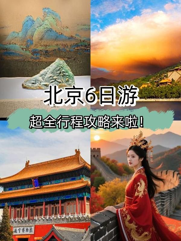 6天玩轉秋天北京美到窒息 6天玩轉秋天北京美到窒息