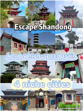 別擠熱門景區！山東這幾座小城，煙火氣足花銷還低