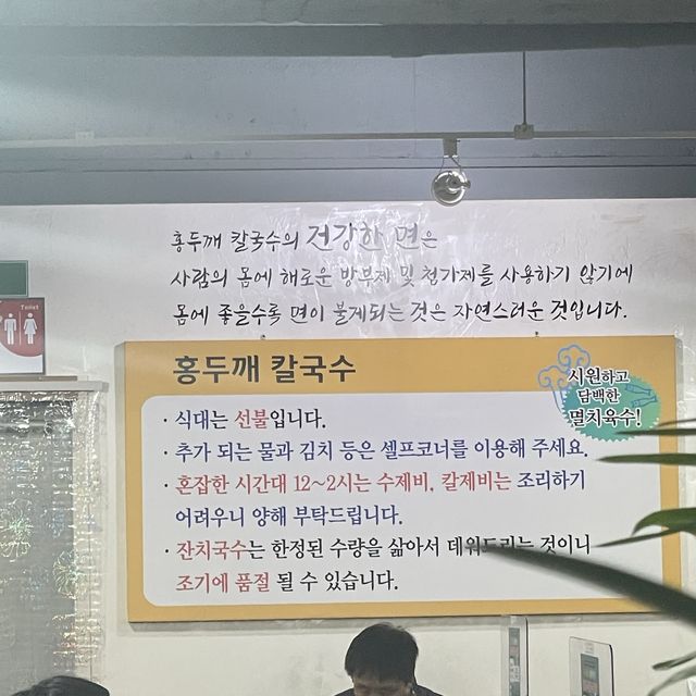 온양온천시장에서 맛과 가성비 다 있는 홍두깨칼국수
