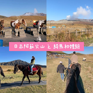 Aso, Japan|Volcano Horseback Riding Experience🏇