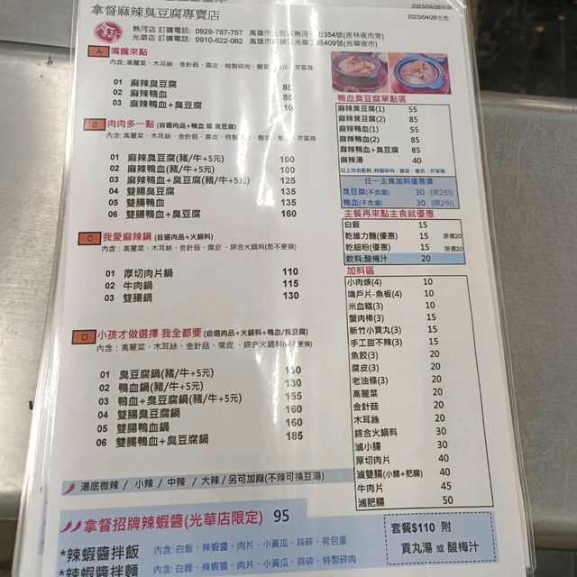 高雄光華夜市美食~拿督麻辣鴨血、臭豆腐專賣店