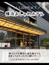 【神奈川】オールドアメリカ風🇺🇸横浜のおしゃれホテル泊まってきた！