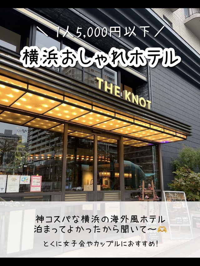 【神奈川】オールドアメリカ風🇺🇸横浜のおしゃれホテル泊まってきた！