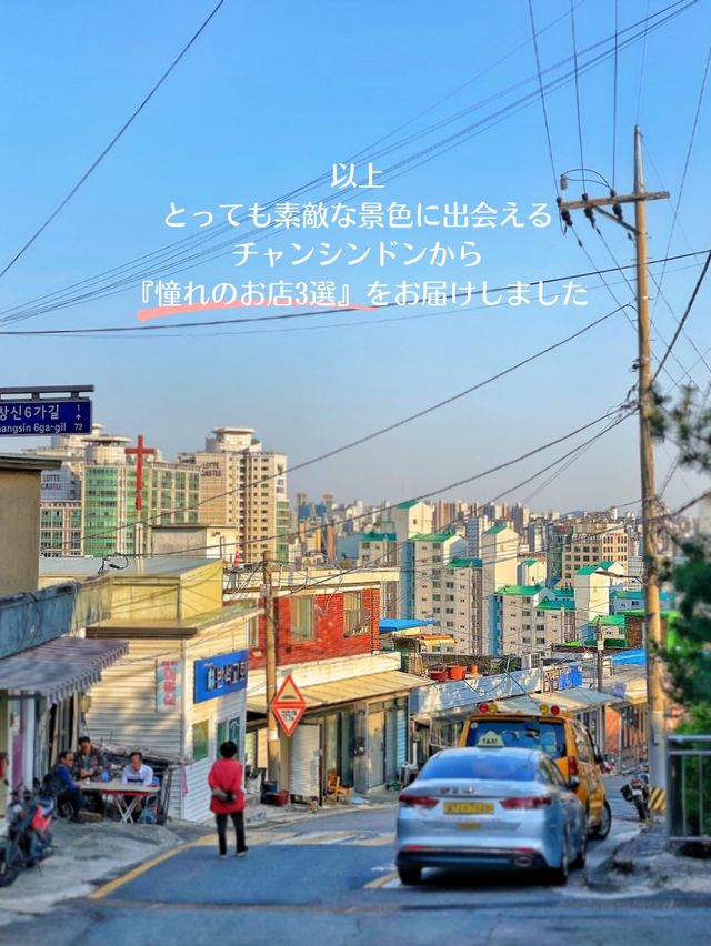 【韓国旅行】ソウル・昌信洞 ”絶景に出会えるお店3選‼️“感動の景色が広がります✨